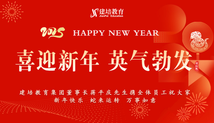 喜迎新年(nián) 英氣勃發